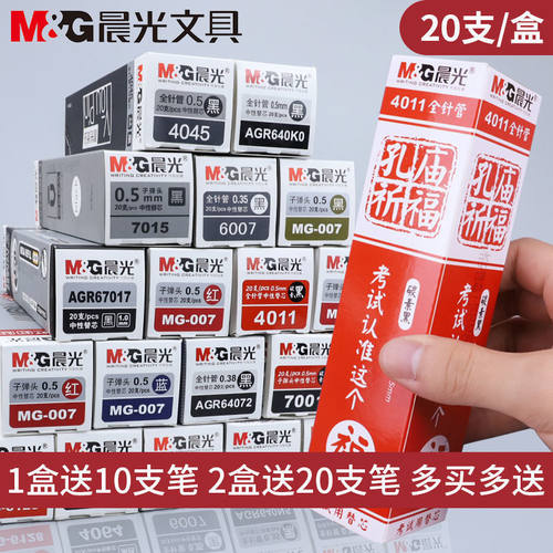 晨光中性笔替芯晨光中性笔替芯