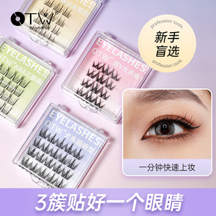 otw太阳花睫毛假睫毛女自然仿真新手懒人三部曲分段初学者小恶魔