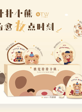 otw小熊粉扑礼盒超软加厚不吃粉棉花糖细腻服帖干湿两用粉底专用