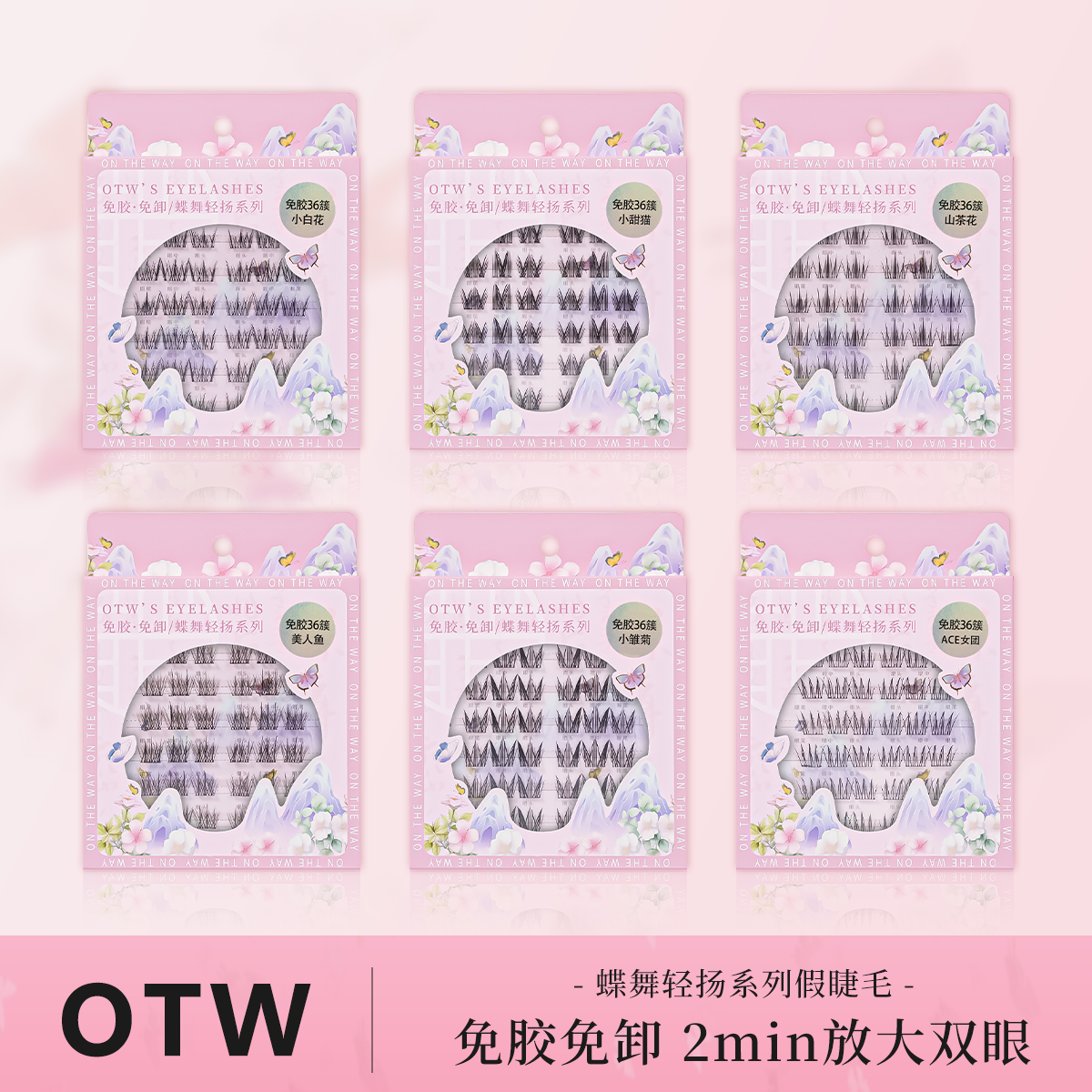 免胶新手小雏菊小甜猫单蔟假睫毛