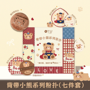 otw小熊礼盒粉扑散粉植绒迷你拇指粉扑超软小熊泡水大棉花糖粉扑