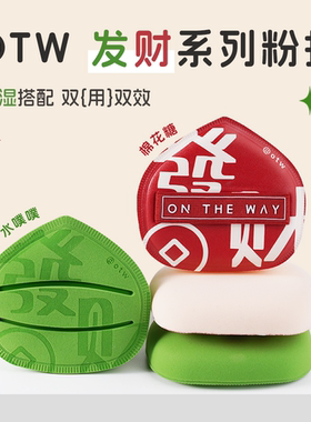 otw发财粉扑加大厚实超软泡水大棉花糖干湿两用上妆服帖不易吃粉