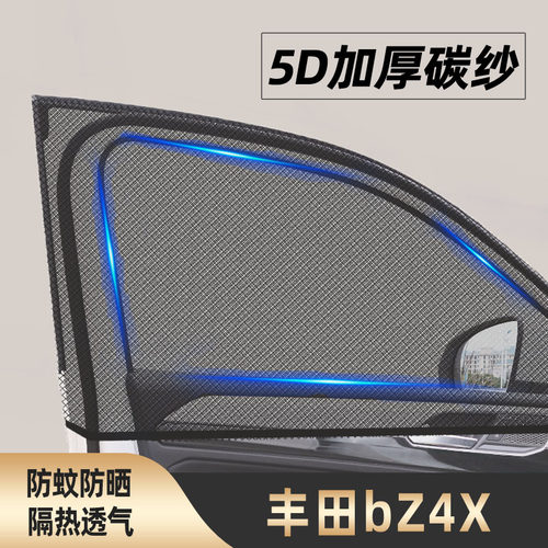 丰田bZ4X汽车防蚊网纱窗遮阳帘窗帘改装用品车内装饰改装专用配件