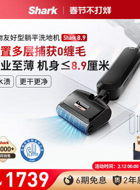 新品Shark鲨客洗地机8.9厘米躺平防缠绕吸拖一体除菌智能拖地机