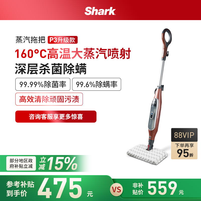 Shark鲨客蒸汽拖把家用高温杀菌非无线拖地清洁机P3升级