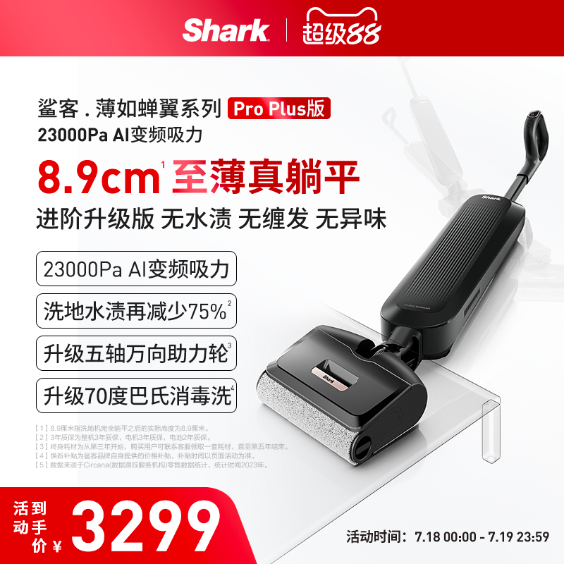 新品Shark洗地机Shark8.9pro plus躺平防缠绕吸拖一体烘干除菌