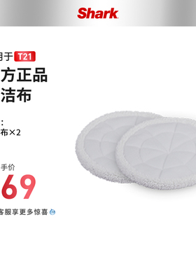 【蒸汽拖把配件】Shark鲨客蒸汽拖把T21/T21D原装拖布双片装TP12