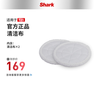 【蒸汽拖把配件】Shark鲨客蒸汽拖把T21/T21D原装拖布双片装TP12