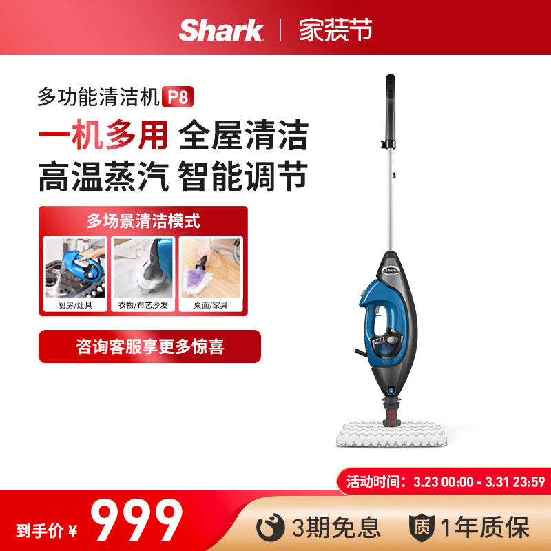 【立即抢购】Shark鲨客高温蒸汽拖把清洁机非无线杀菌除螨家用P8