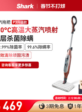 Shark鲨客蒸汽拖把家用高温杀菌非无线拖地清洁机P3升级款
