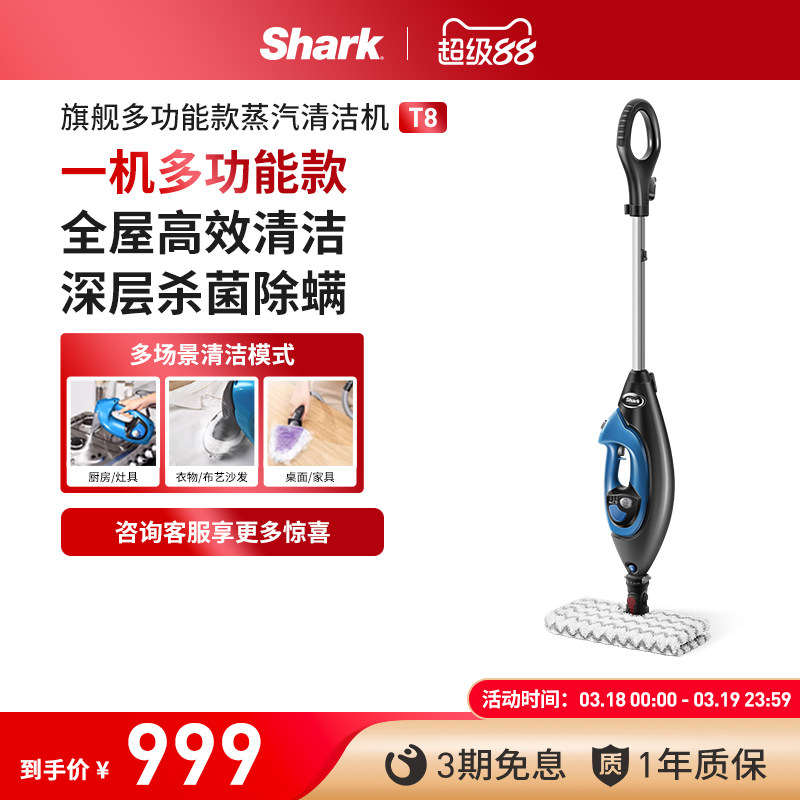美国Shark鲨客高温便捷式蒸汽清洁机家用厨房乐高多功能一体机T8