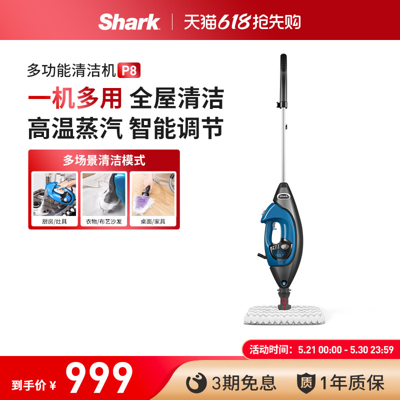 【Shark鲨客旗舰店】P8高温蒸汽拖把蒸汽清洁机杀菌除螨家用