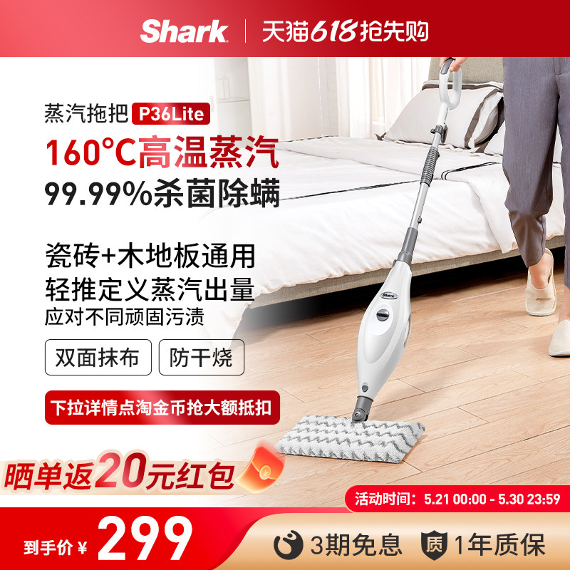 【Shark鲨客旗舰店】P36Lite蒸汽拖把清洁洗地机家用高温杀菌除螨
