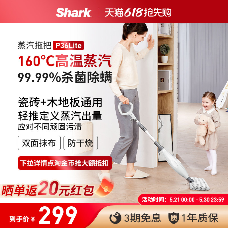 【Shark鲨客旗舰店】P36Lite蒸汽拖把清洁机家用电动高温杀菌除螨