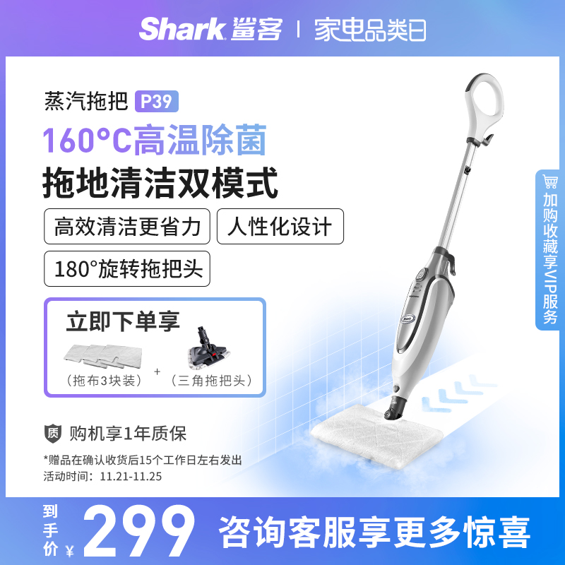 【爆款】Shark鲨客蒸汽拖把家用高温手持电动拖地清洁机非无线P39