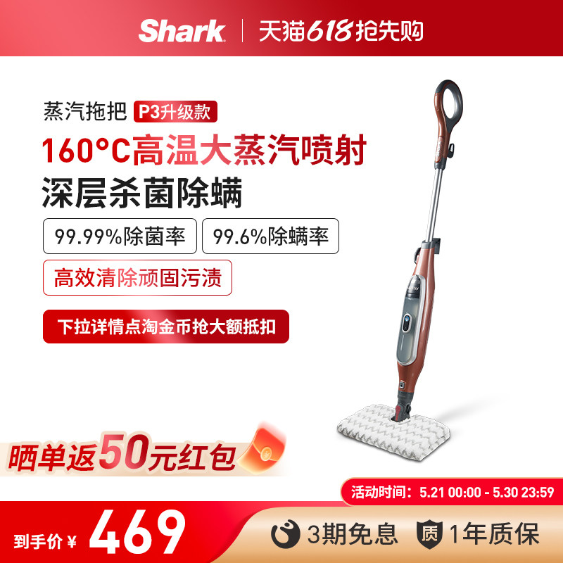 【Shark鲨客旗舰店】P3升级蒸汽拖把家用高温杀菌蒸汽清洁洗地机