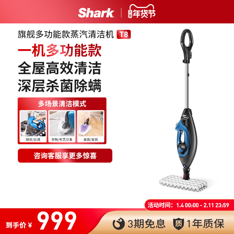 美国Shark鲨客高温便捷式蒸汽清洁机家用厨房乐高多功能一体机T8