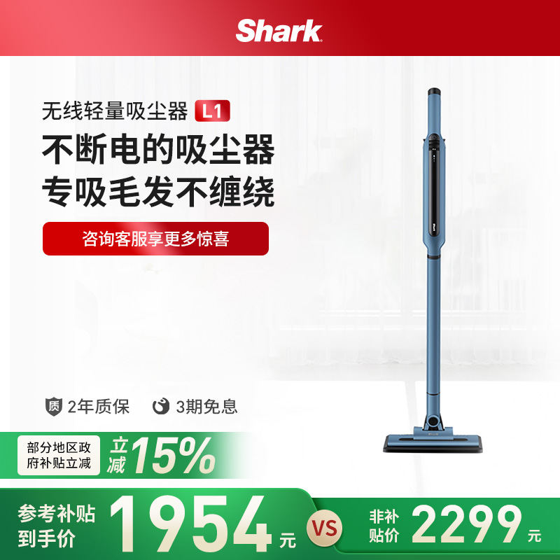 Shark鲨客吸尘器毛发防缠绕家用大吸力无线手持多功能L1