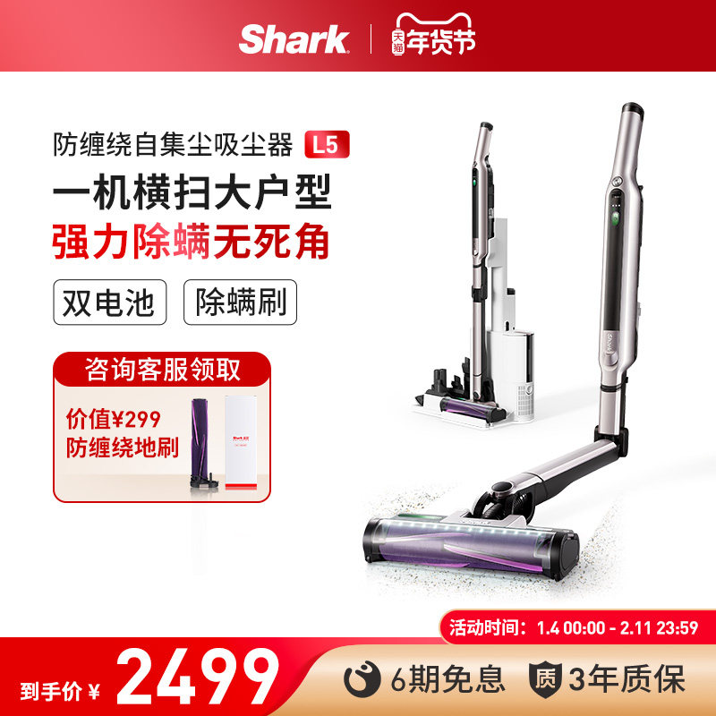 Shark鲨客自集尘吸尘器大吸力手持无线一体机防缠绕多功能宠物L5,生活电器,吸尘器,淘宝优惠券,粉丝福利购,淘宝优惠卷