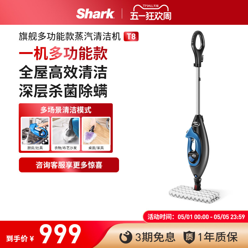 【Shark鲨客旗舰店】T8高温蒸汽清洁机家用厨房多功能一体机