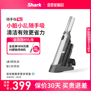 【抢购】Shark鲨客吸尘器随手吸无线大吸力便携家用车载除螨仪W2