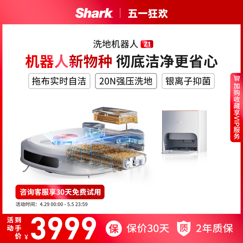 Shark鲨客扫地机器人扫拖一体机智能家用烘干自清洁活水洗地机Z1