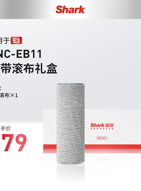 Shark鲨客洗地机配件SNC-EB11（普通履带拖布）适用于E3