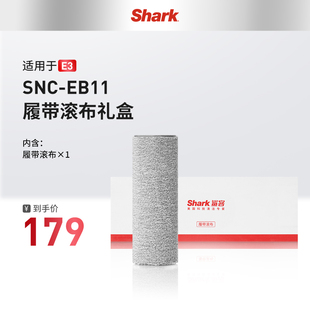 Shark鲨客洗地机配件SNC-EB11(普通履带拖布)适用于E3