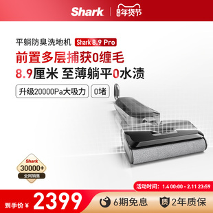 Shark鲨客洗地机8.9Pro躺平防缠绕吸拖一体0缠毛家用