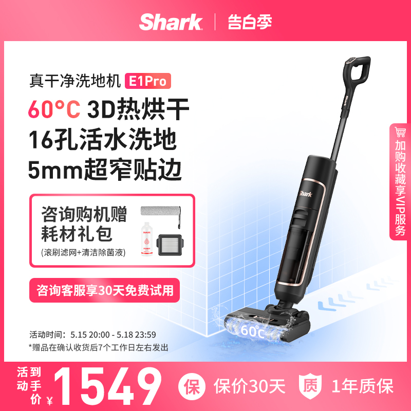 【性价爆款】Shark鲨客洗地机吸拖一体家用智能除菌活水洗地E1Pro