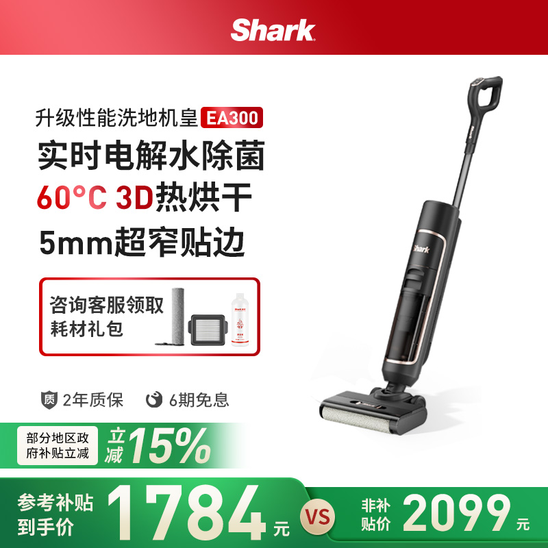 Shark洗地机无线智能除菌烘干
