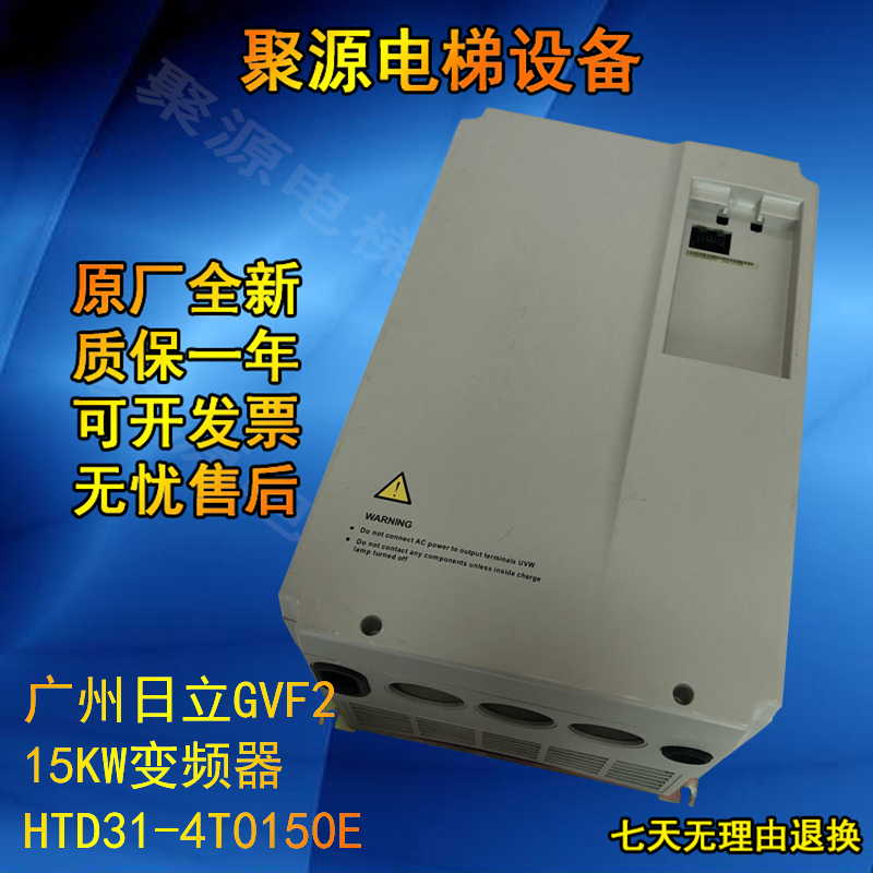 适用广州日立GVF2电梯/11KW/15KW变频器 HTD31-4T0150E/4T0110E