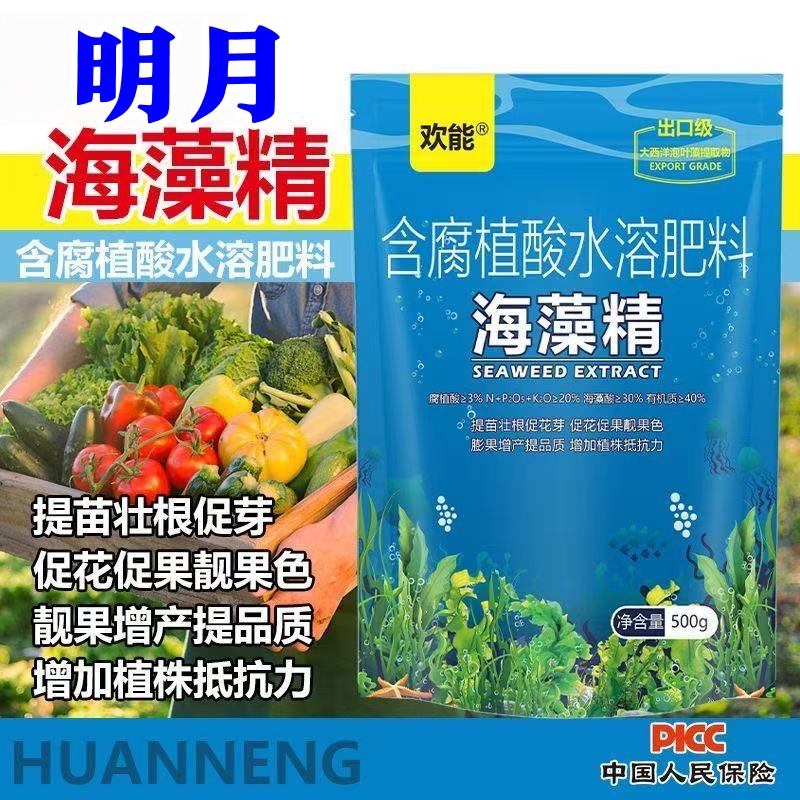 明月海藻精原粉叶面肥水溶有机果树花卉蔬菜壮苗生根剂通用型家用