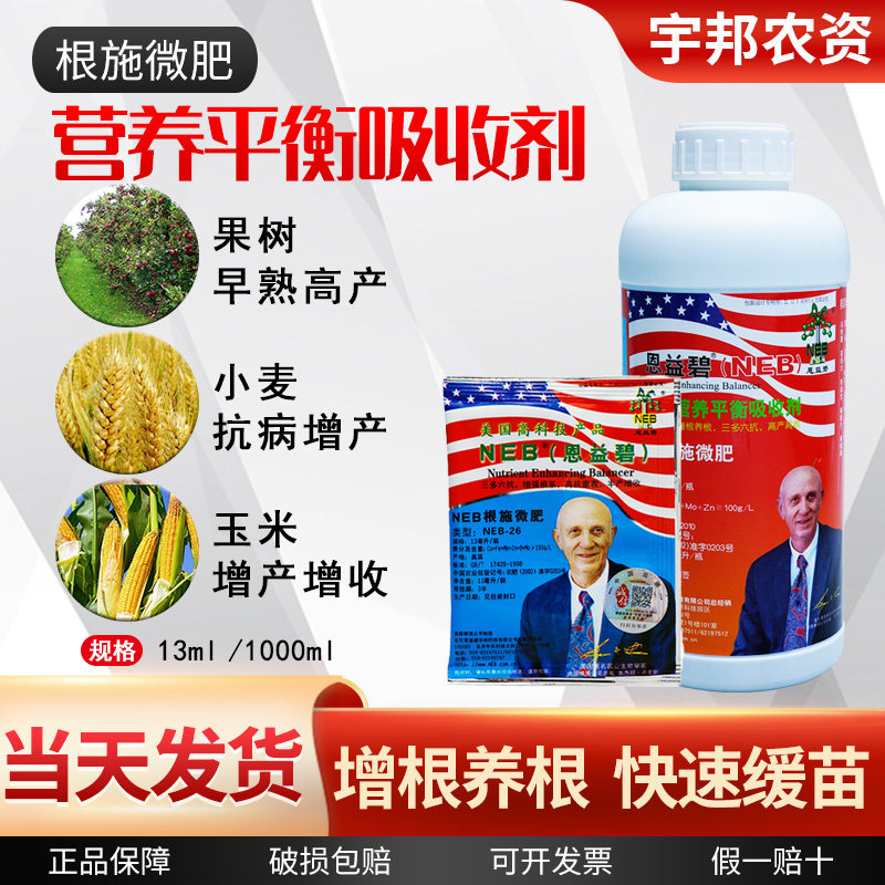 美国neb恩益碧NEB肥料根施微肥营养平衡吸收剂生根促根|高抗重茬