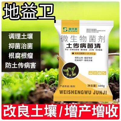 地益卫养根护苗正品土壤杀菌剂土传病害专用杀菌土壤抗重茬根腐