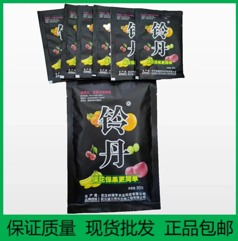 铃丹保花保果荔枝龙眼柑橘苹果防落果落花促花授粉坐果灵果树专用