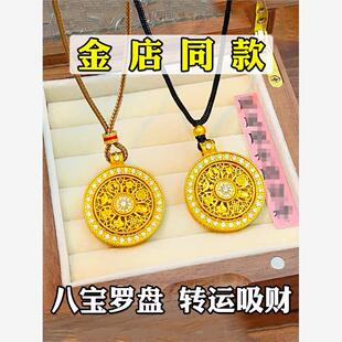 可转动八宝罗盘单吊坠男女款沙金彷真黄金编织绳项炼转运古法首饰