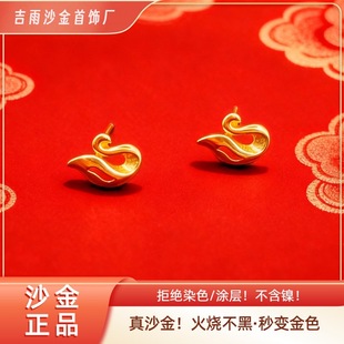 正品越南沙金天鹅耳钉女韩版黄金色仿金耳饰 爆款火烧不掉色女式