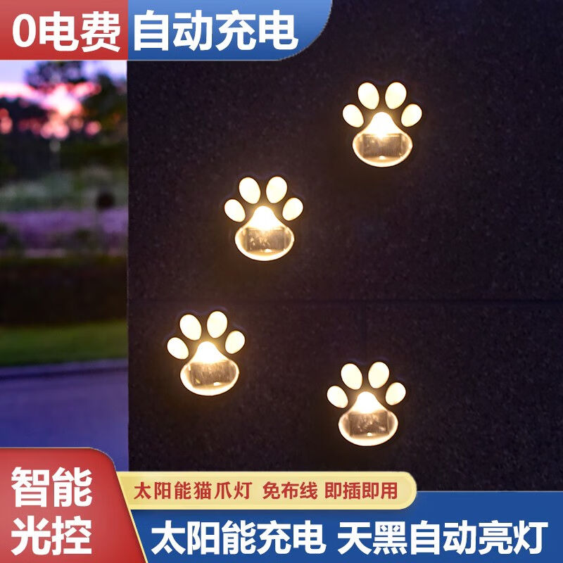 时宴太阳能庭院灯猫爪灯户外创意动物脚掌地插草坪灯猫爪灯套装【