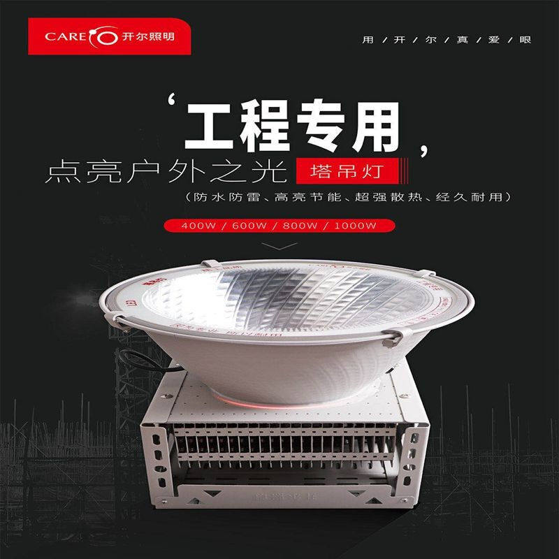 开尔照明led塔吊灯投光灯户外建筑工地照明射灯球场广场防水聚光