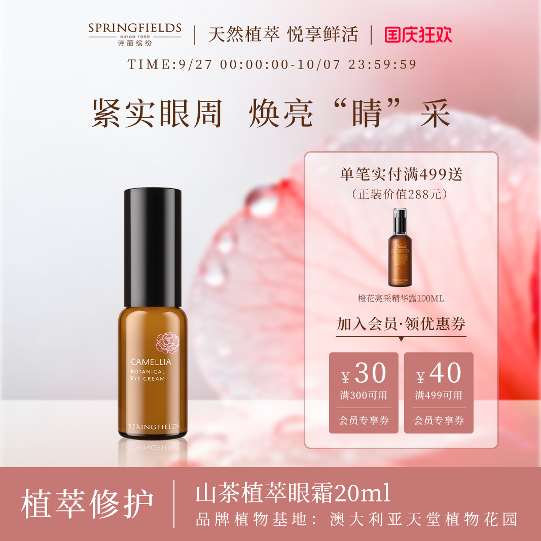 诗丽缤纷山茶花眼霜淡化细纹神器