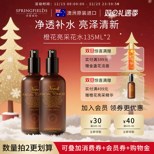 诗丽缤纷橙花爽肤水提亮水润肤色