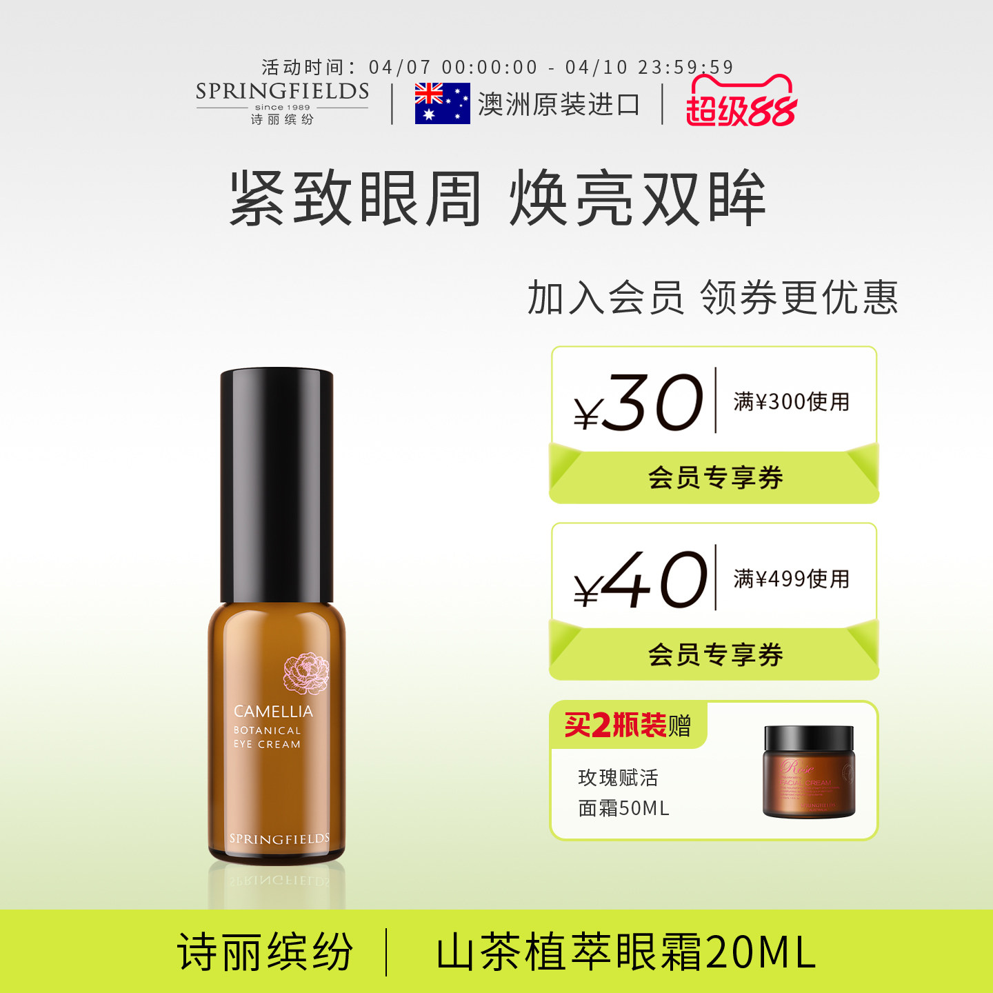 诗丽缤纷Springfields山茶植萃眼霜精华液淡化细纹黑眼圈抗皱紧致