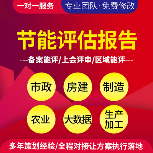 节能评估报告审查整改能评报告省市级备案立项可行性研究报告方案
