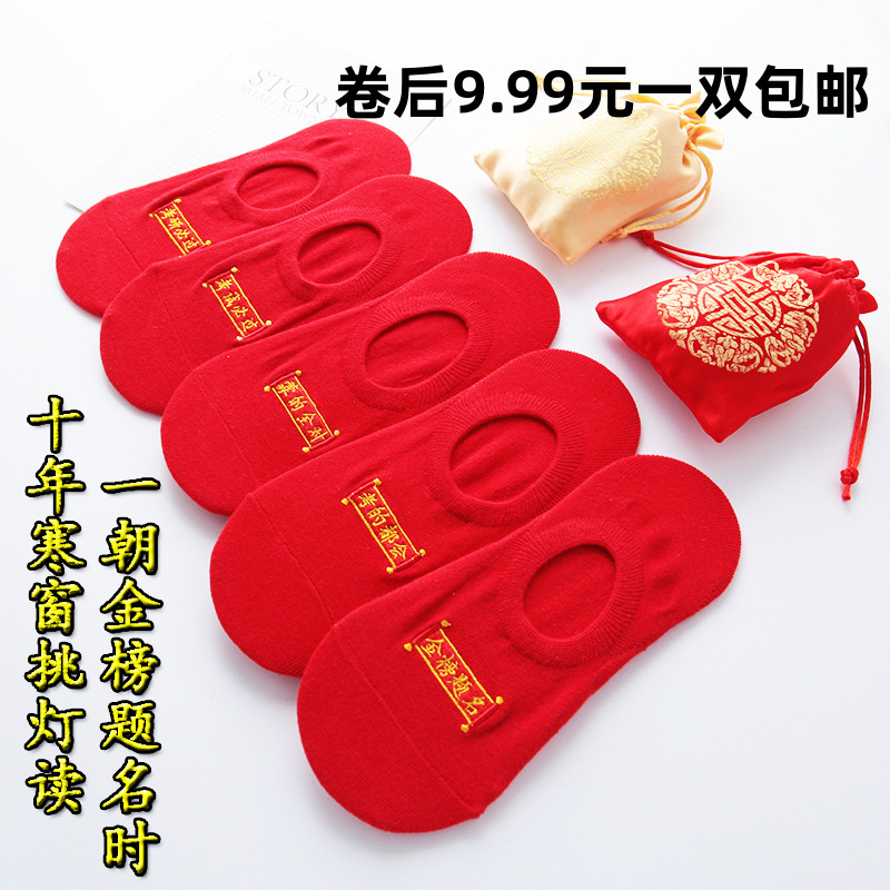高考中考考驾照金榜题名隐形袜女男款送礼品逢考必过本命年红袜子