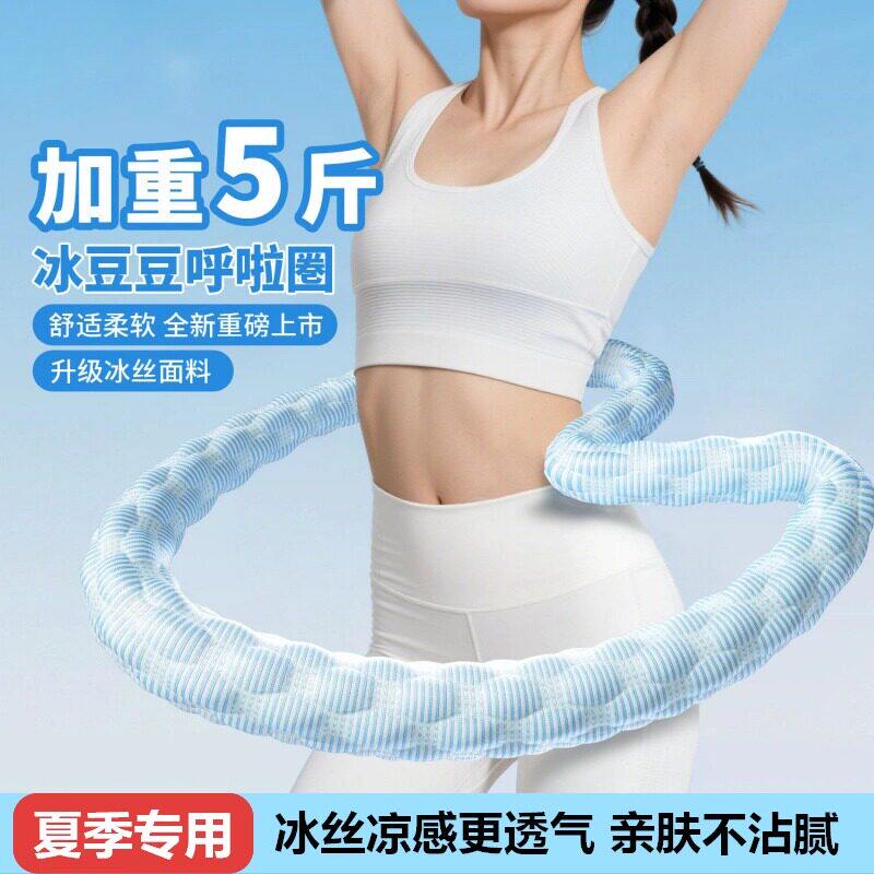 冰豆豆呼啦圈软体弹簧收腹不伤腰减肥女瘦肚子成人专用健身燃脂器
