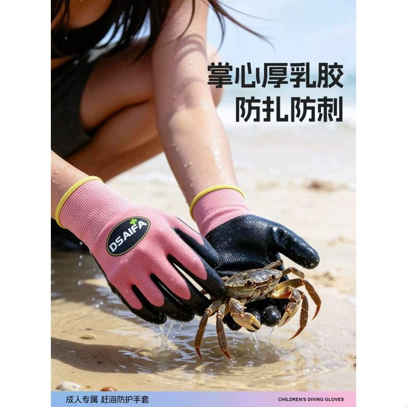 赶海手套成人专用捡贝壳抓螃蟹安全防护装备户外海边工具防刺儿童