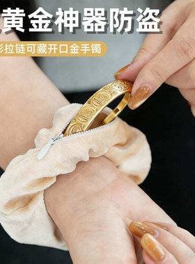 藏黄金神器防盗储物发圈手镯首饰防偷出国旅行防丢拉炼零钱隐形包