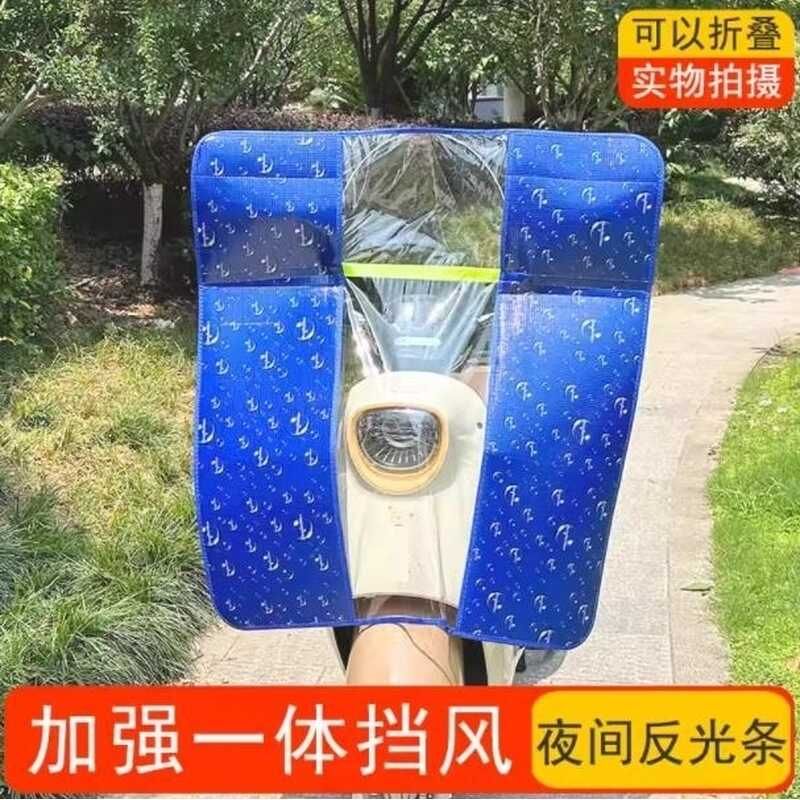 电动摩托车前挡风板踏板电瓶车防风被高清加宽挡雨罩冬季四季通用