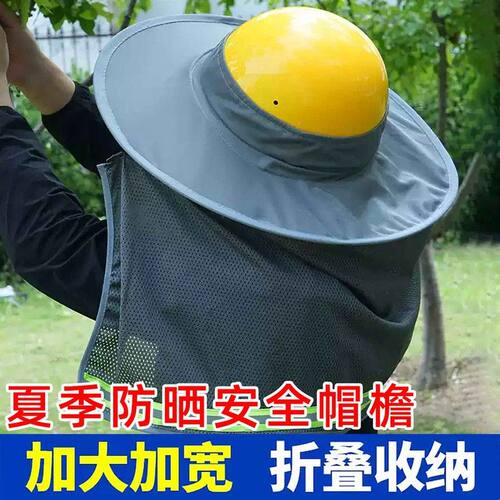 安全帽防晒帽檐遮阳大帽檐工地施工夏季降温遮阳罩透气轻便折叠男